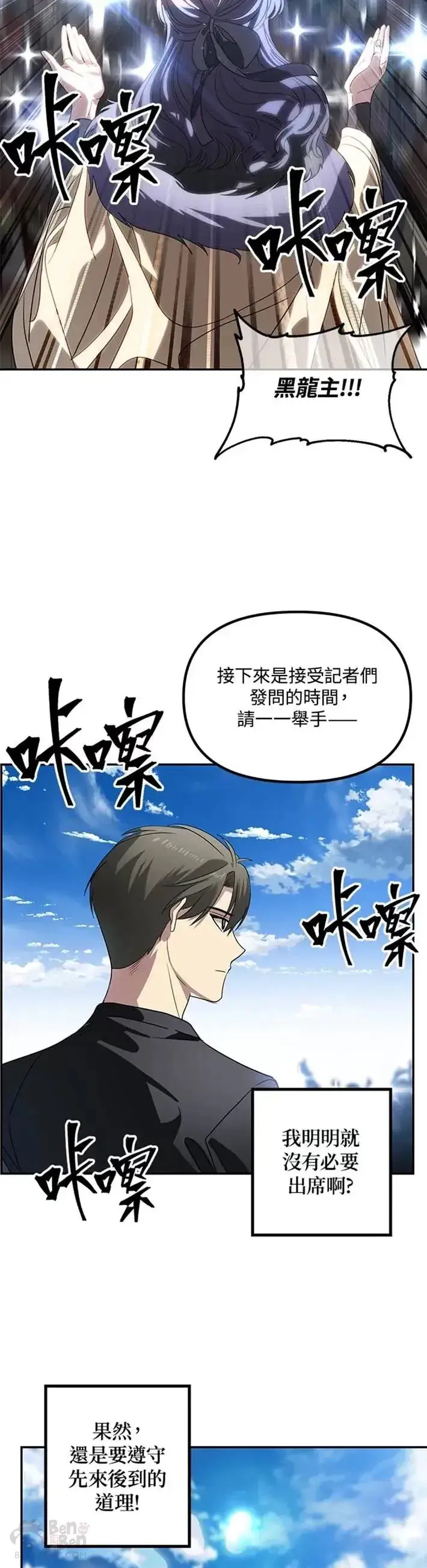 漫画《SSS级自杀猎人》第46话第23张图