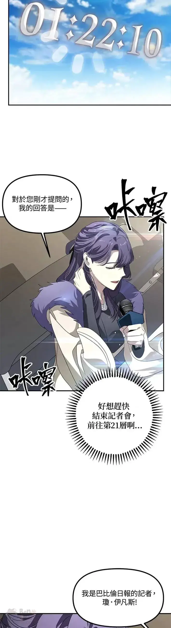 漫画《SSS级自杀猎人》第46话第24张图