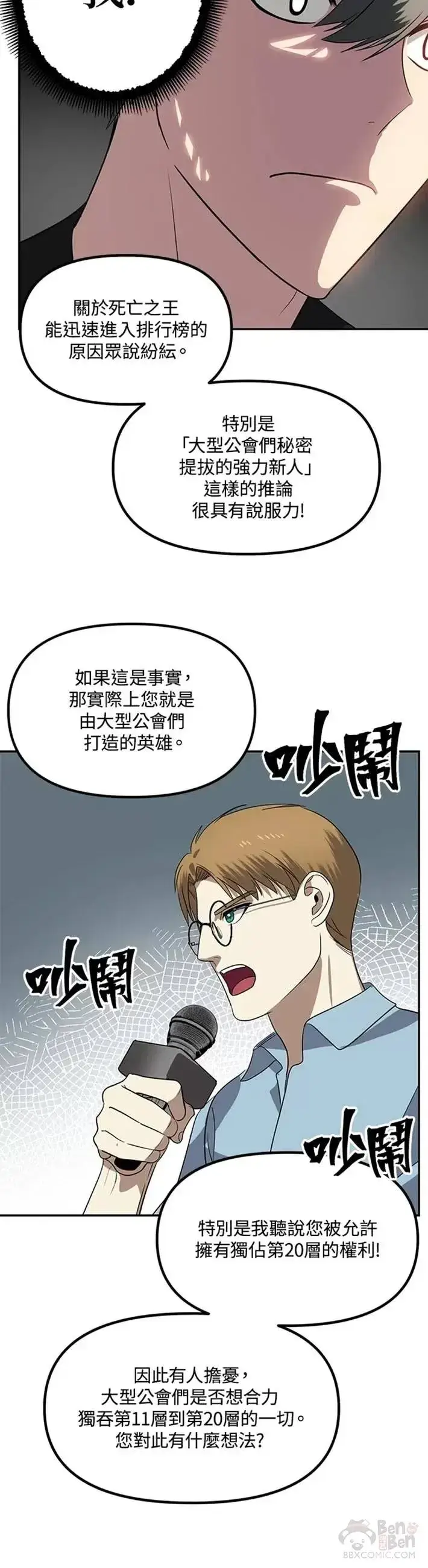 漫画《SSS级自杀猎人》第46话第26张图