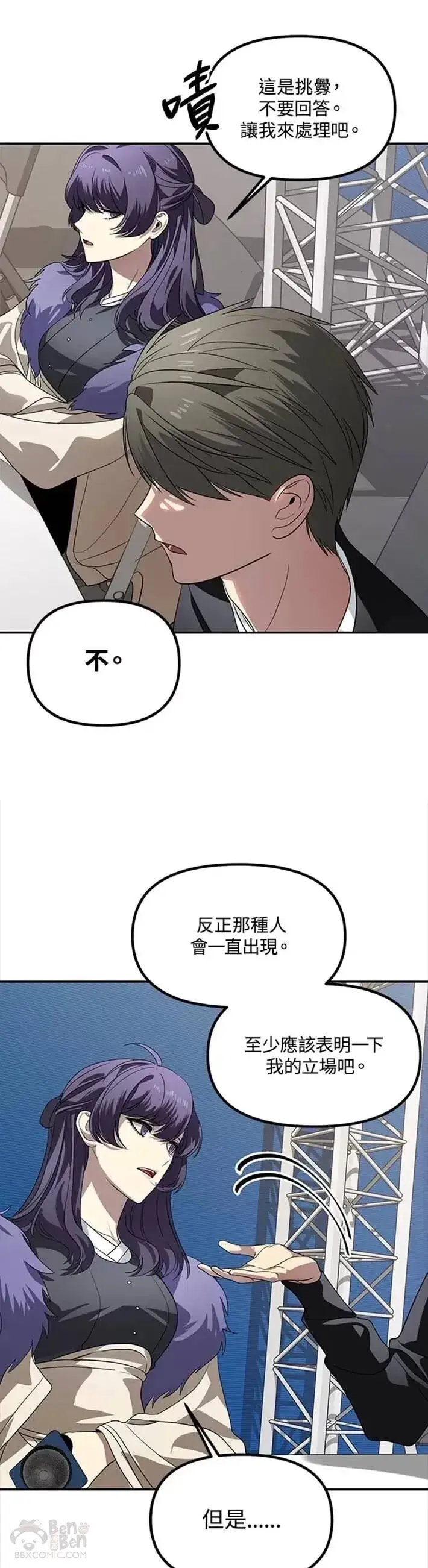 漫画《SSS级自杀猎人》第46话第27张图