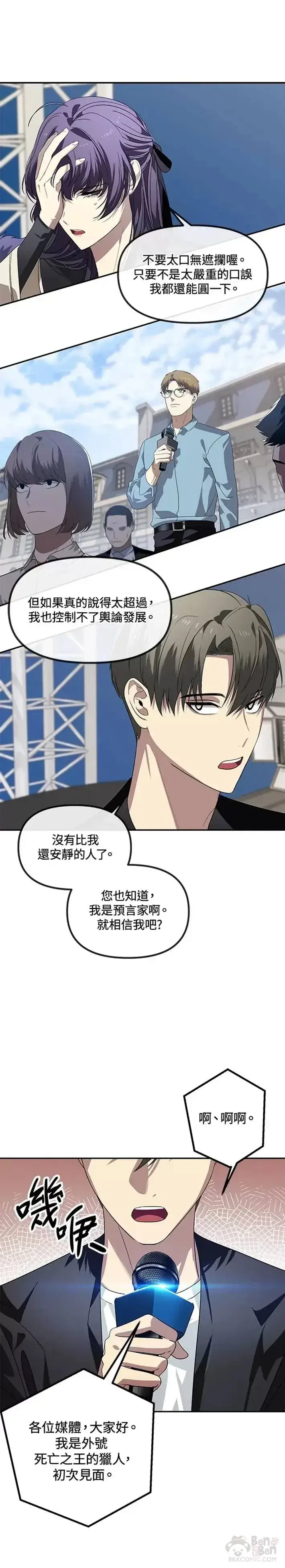 漫画《SSS级自杀猎人》第46话第29张图