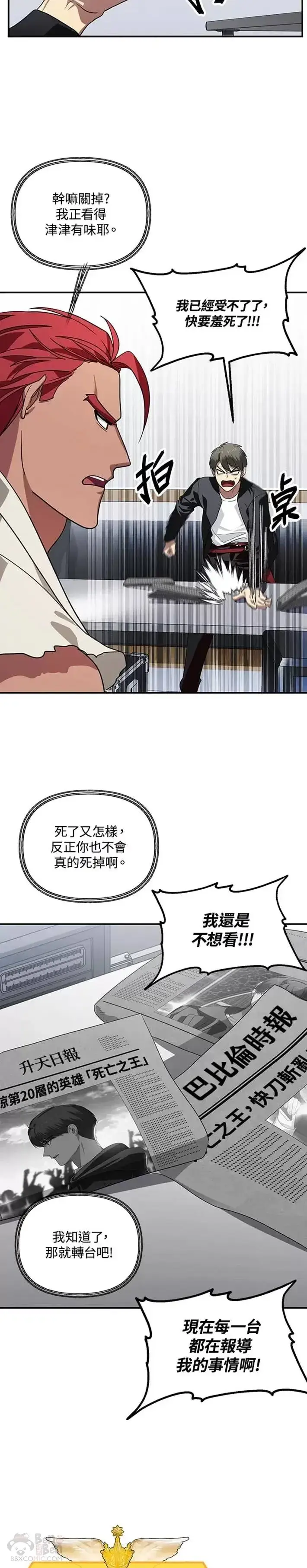 漫画《SSS级自杀猎人》第46话第3张图
