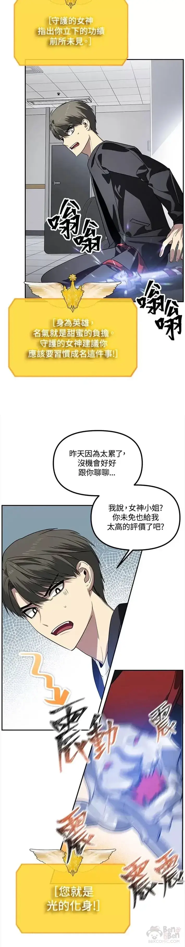 漫画《SSS级自杀猎人》第46话第4张图