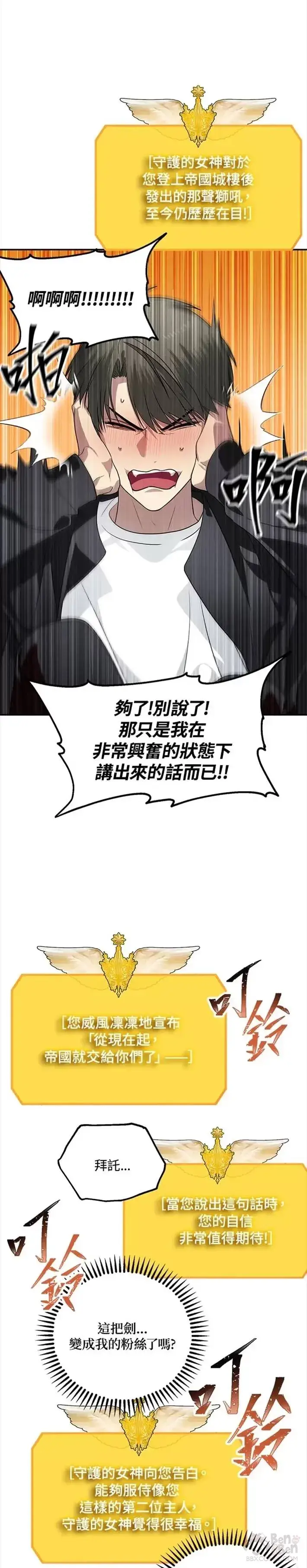 漫画《SSS级自杀猎人》第46话第5张图