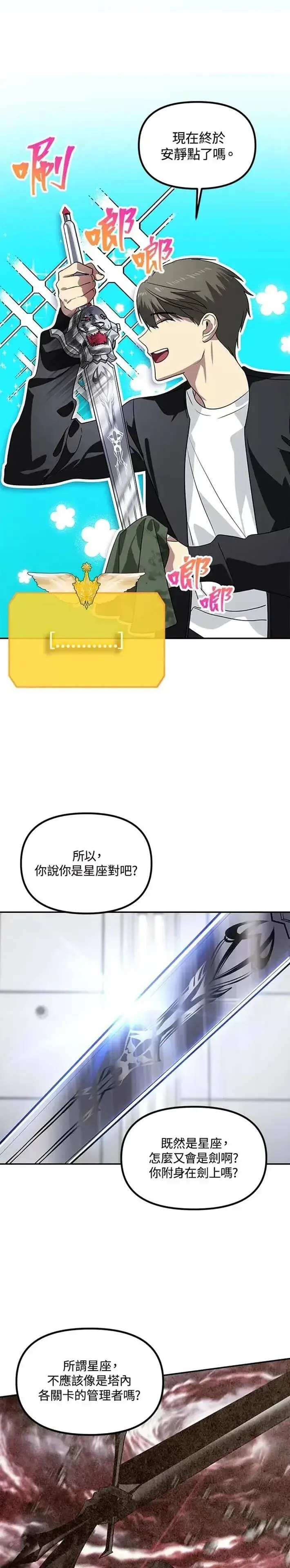 漫画《SSS级自杀猎人》第46话第8张图