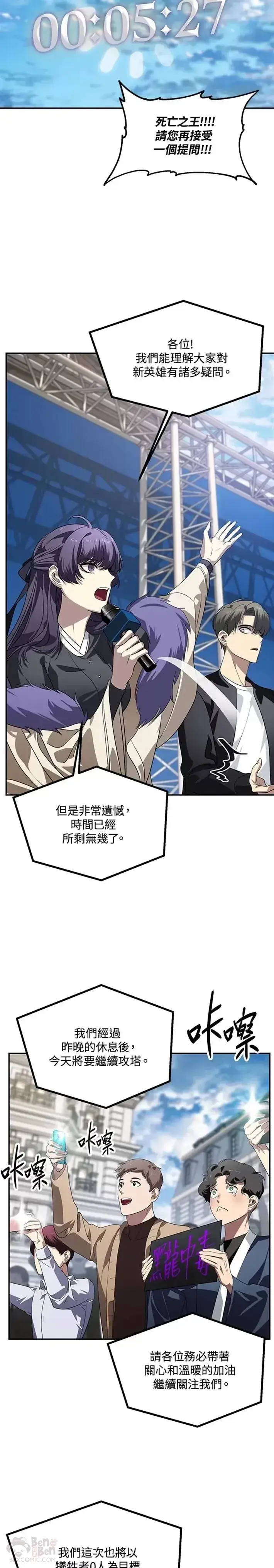 漫画《SSS级自杀猎人》第47话第10张图
