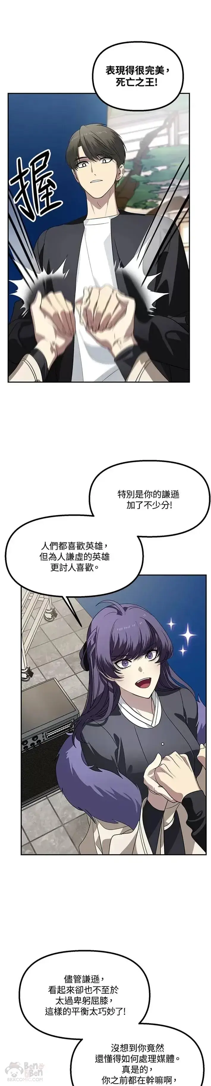漫画《SSS级自杀猎人》第47话第15张图