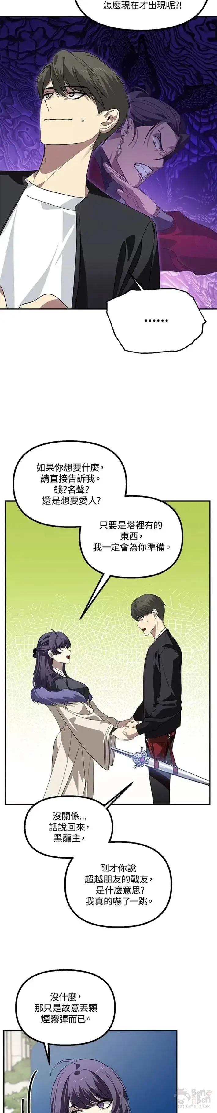 漫画《SSS级自杀猎人》第47话第16张图