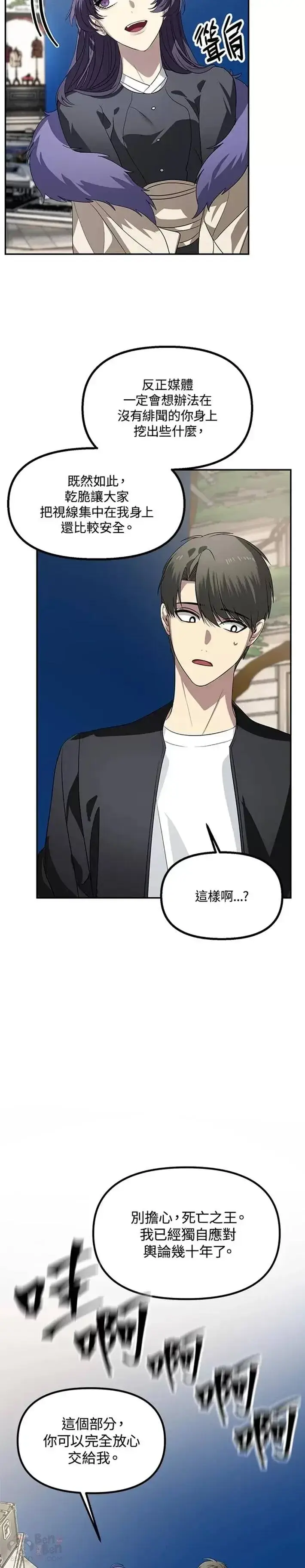 漫画《SSS级自杀猎人》第47话第17张图