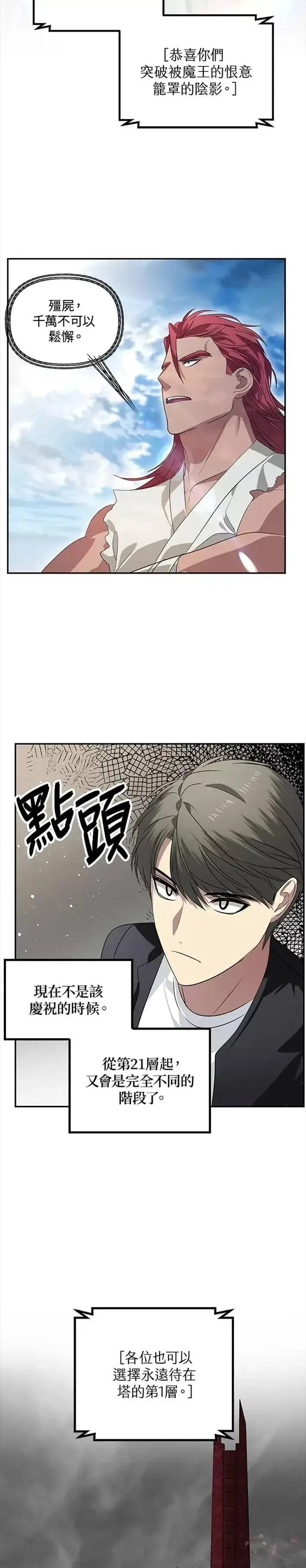 漫画《SSS级自杀猎人》第47话第20张图