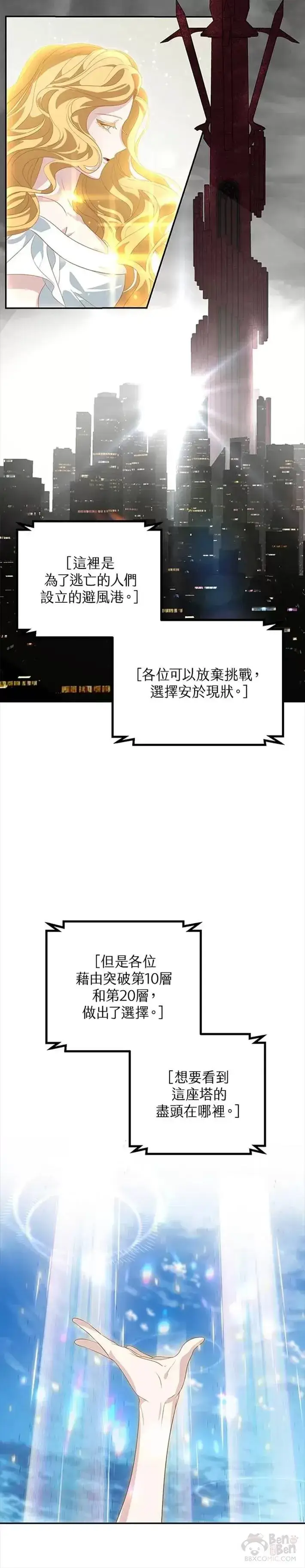 漫画《SSS级自杀猎人》第47话第21张图
