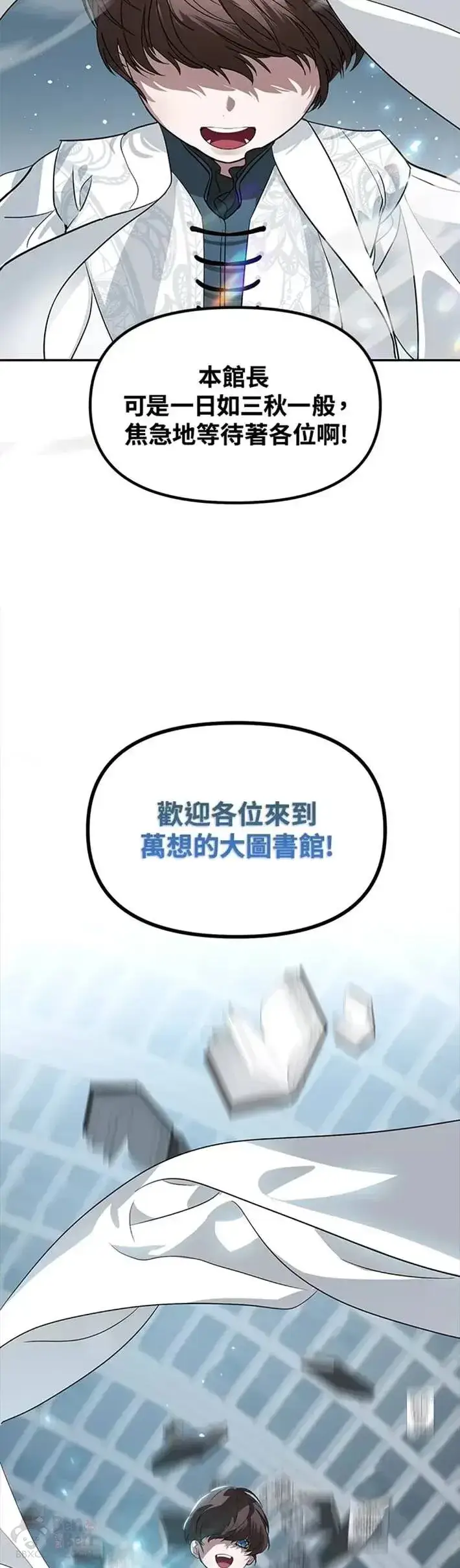 漫画《SSS级自杀猎人》第47话第27张图