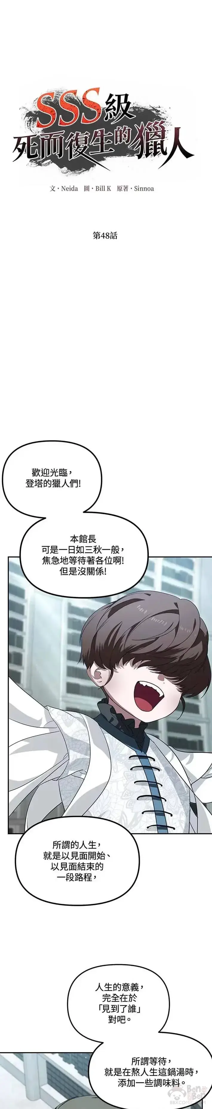 漫画《SSS级自杀猎人》第47话第29张图