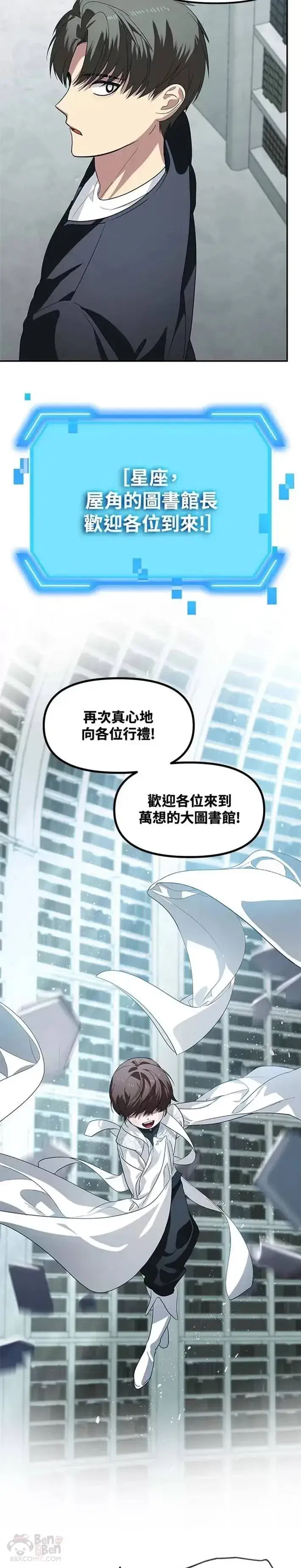 漫画《SSS级自杀猎人》第47话第30张图