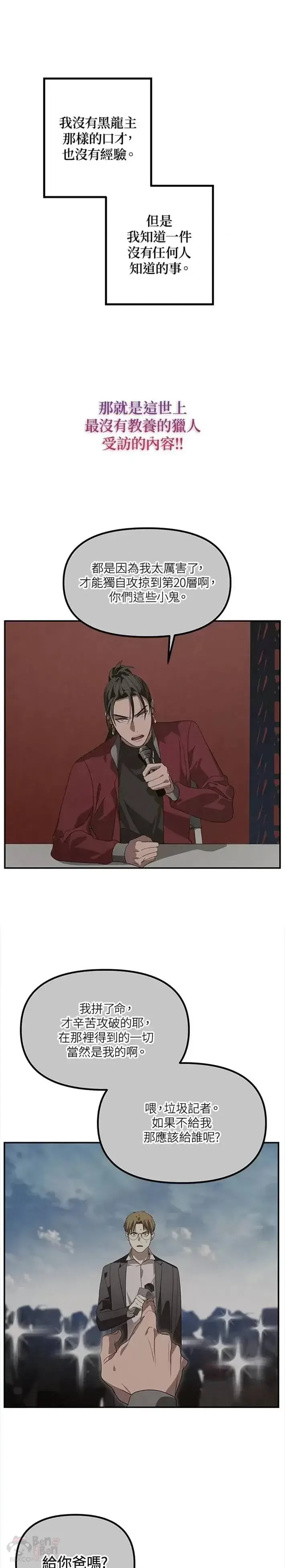 漫画《SSS级自杀猎人》第47话第4张图