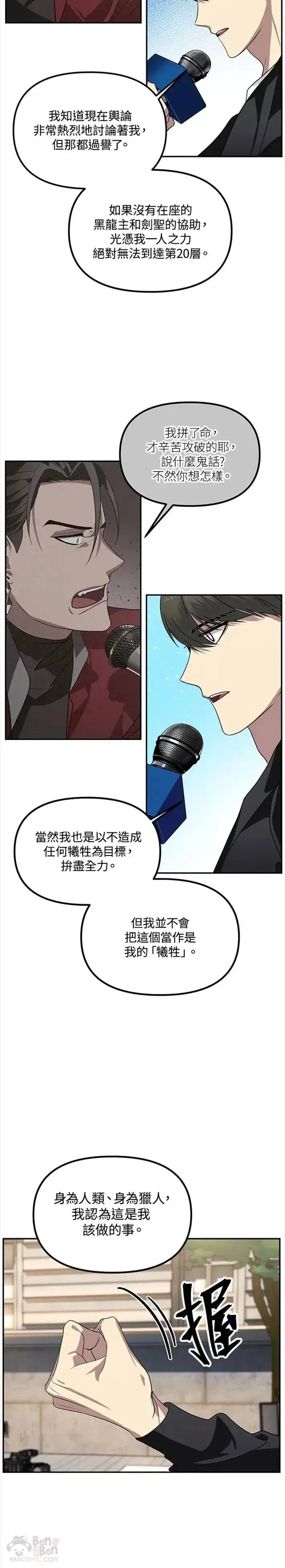 漫画《SSS级自杀猎人》第47话第6张图
