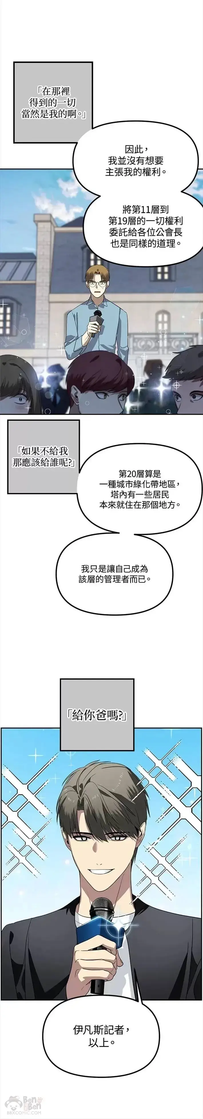漫画《SSS级自杀猎人》第47话第7张图