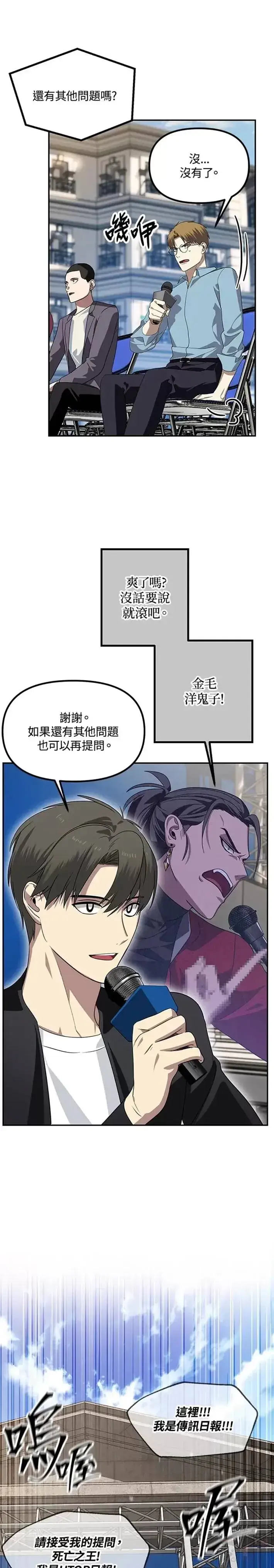 漫画《SSS级自杀猎人》第47话第8张图