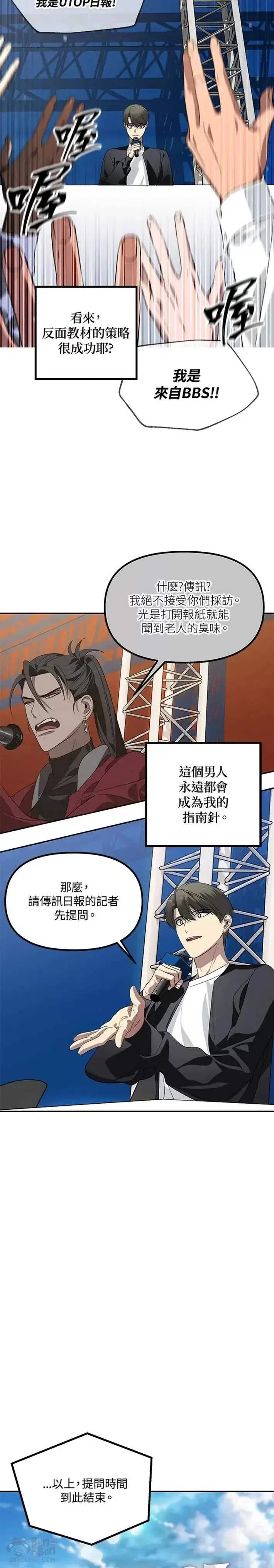 漫画《SSS级自杀猎人》第47话第9张图