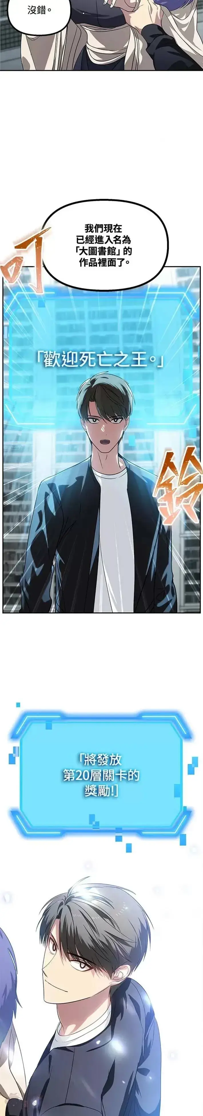 漫画《SSS级自杀猎人》第49话第10张图