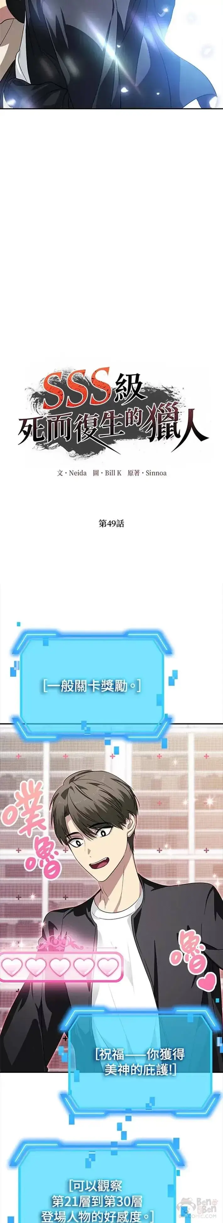 漫画《SSS级自杀猎人》第49话第11张图