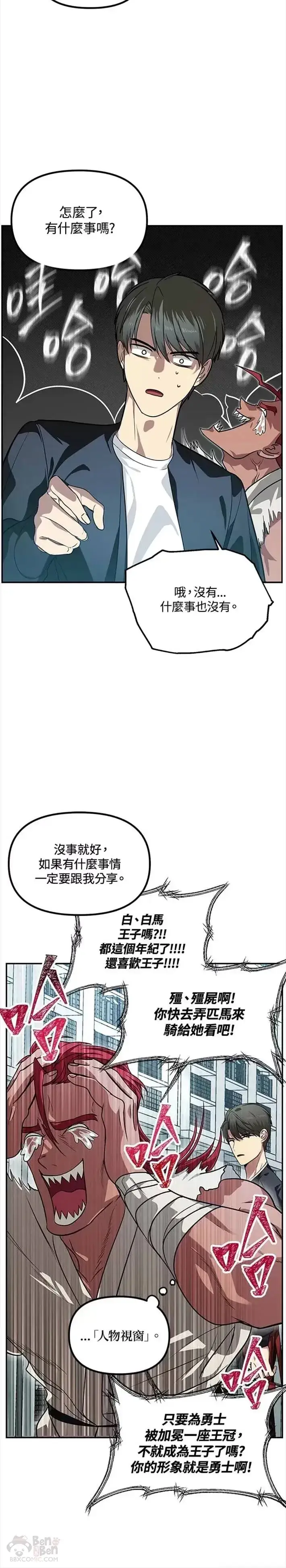 漫画《SSS级自杀猎人》第49话第14张图
