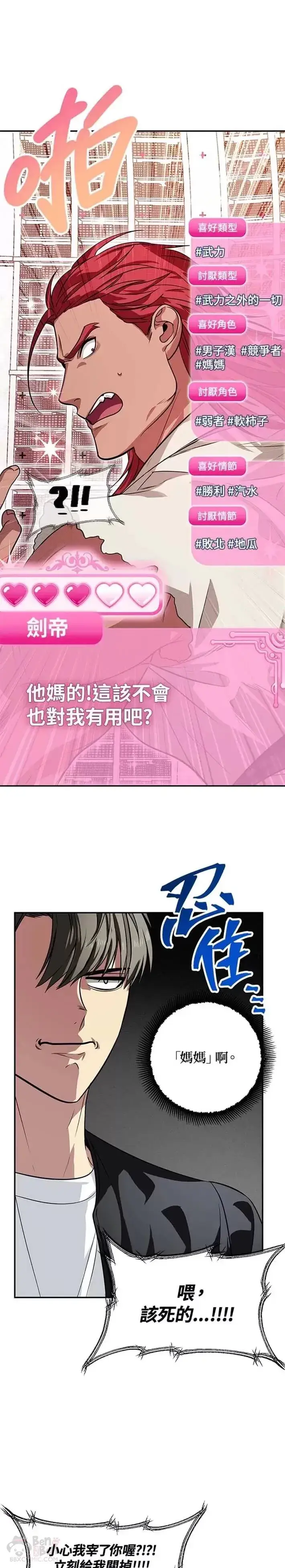 漫画《SSS级自杀猎人》第49话第15张图