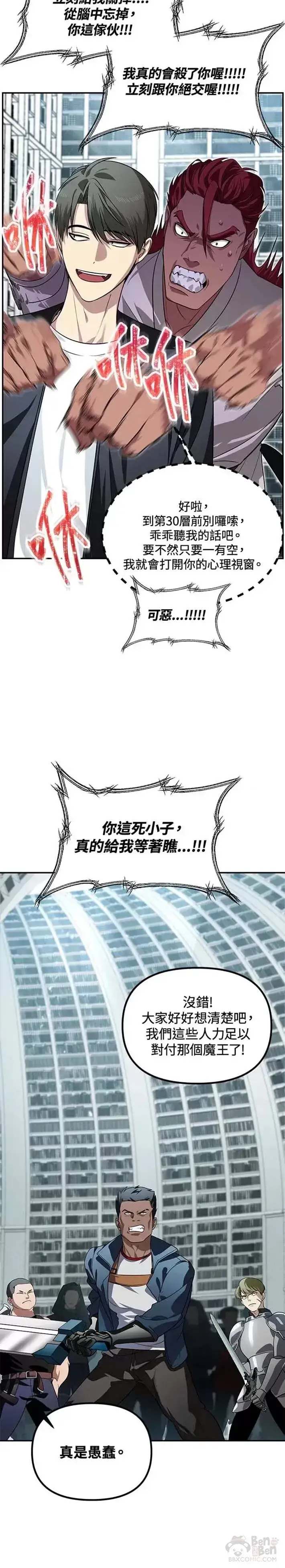 漫画《SSS级自杀猎人》第49话第16张图