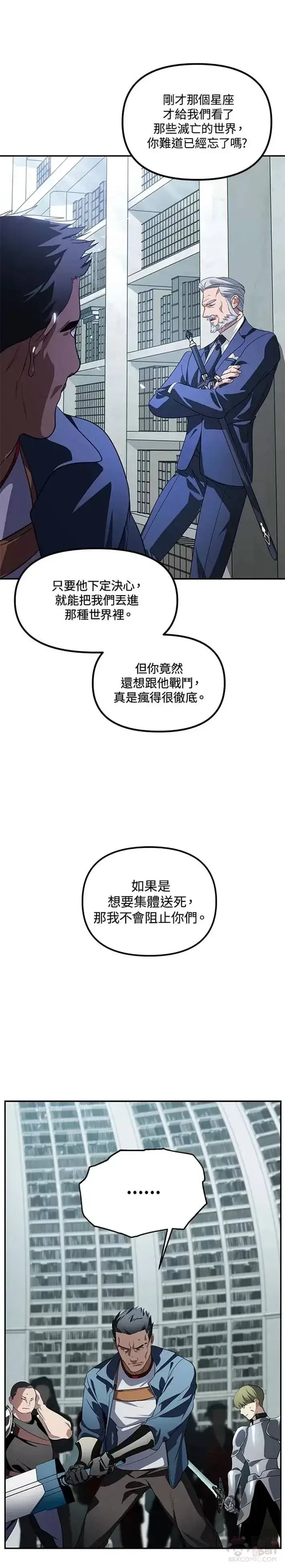 漫画《SSS级自杀猎人》第49话第17张图