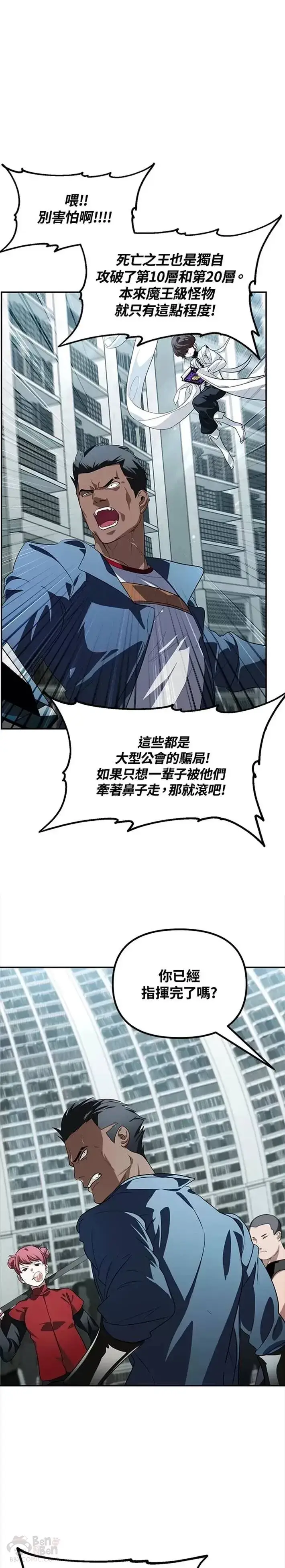 漫画《SSS级自杀猎人》第49话第18张图