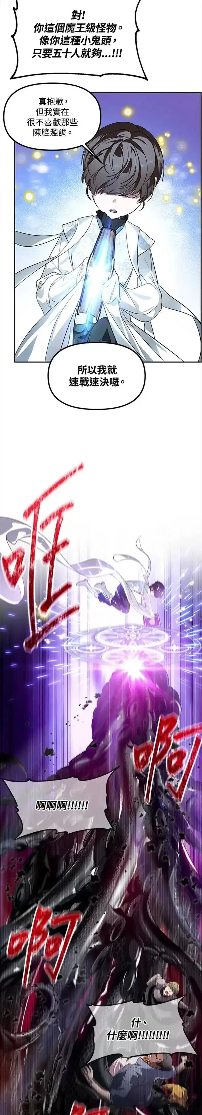 漫画《SSS级自杀猎人》第49话第19张图