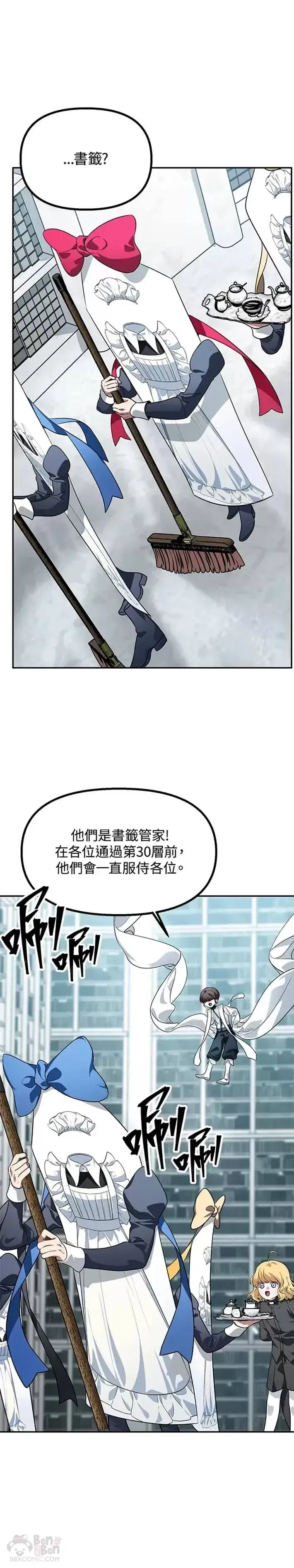 漫画《SSS级自杀猎人》第49话第2张图