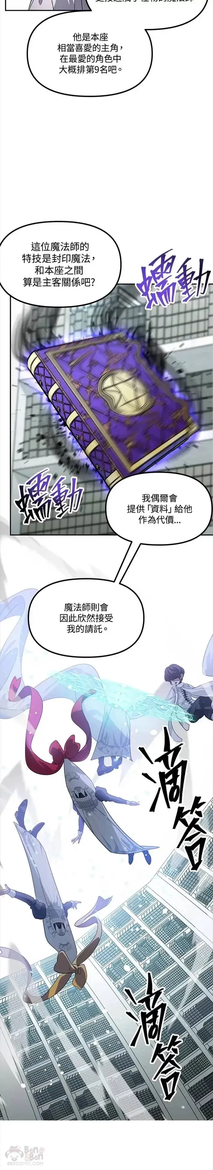 漫画《SSS级自杀猎人》第49话第21张图