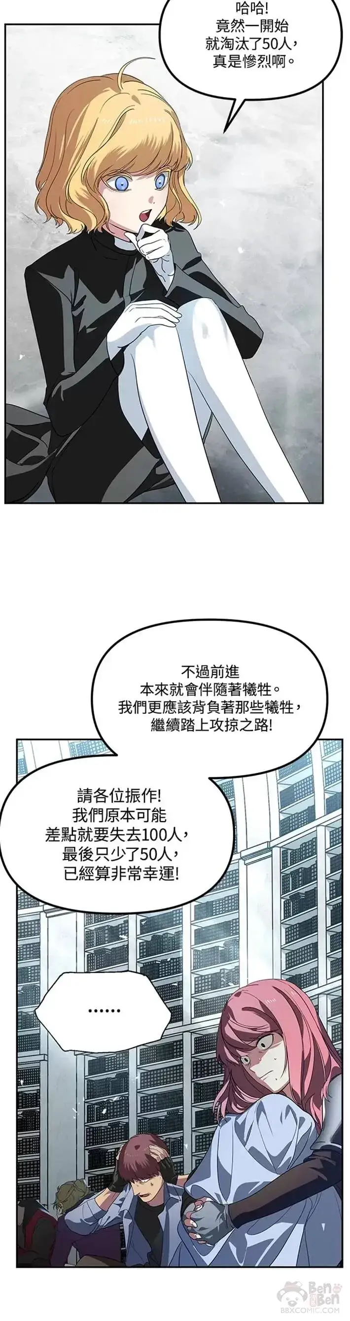 漫画《SSS级自杀猎人》第49话第26张图