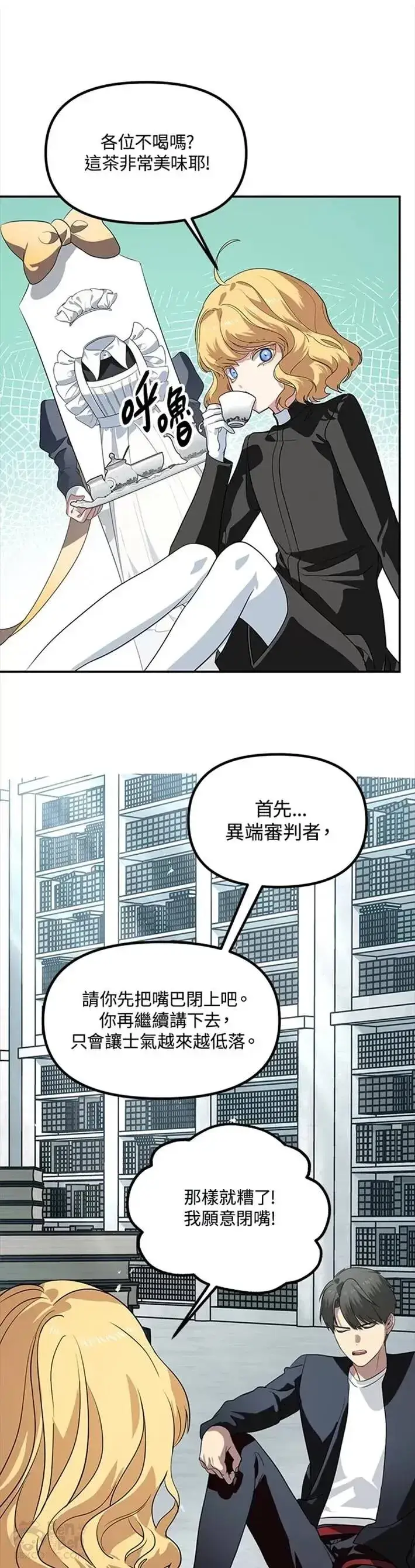 漫画《SSS级自杀猎人》第49话第27张图