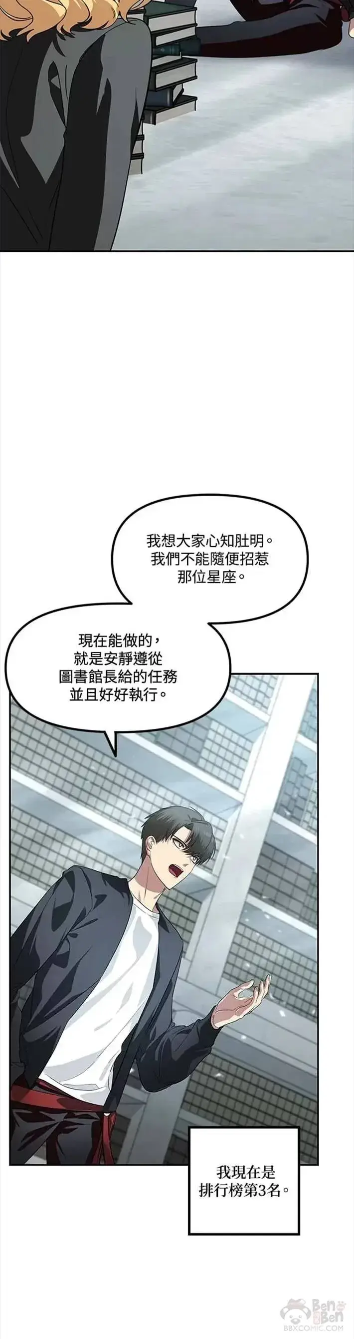 漫画《SSS级自杀猎人》第49话第28张图