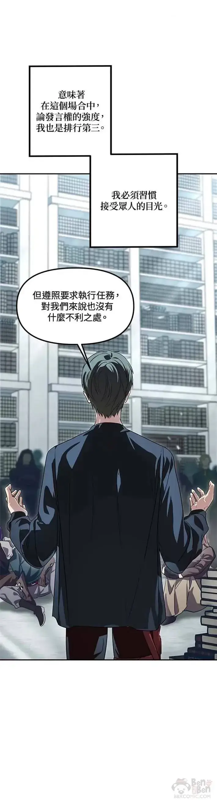 漫画《SSS级自杀猎人》第49话第29张图
