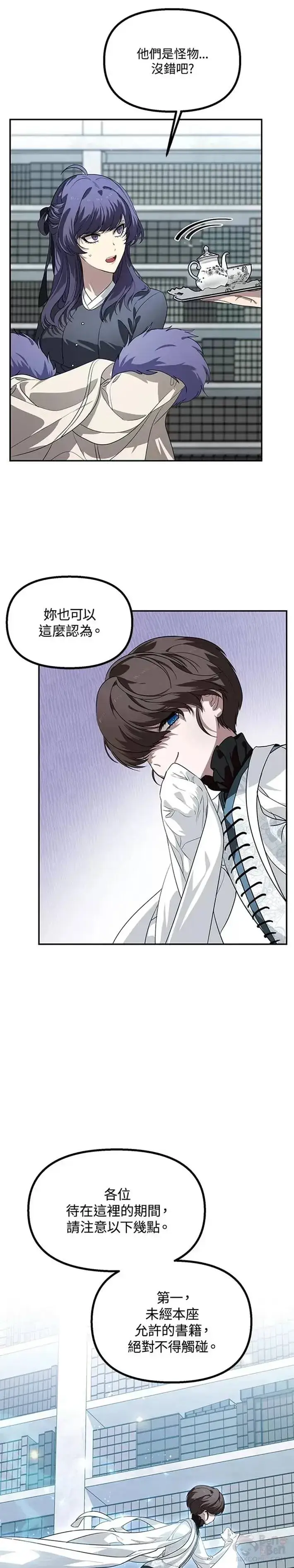 漫画《SSS级自杀猎人》第49话第3张图