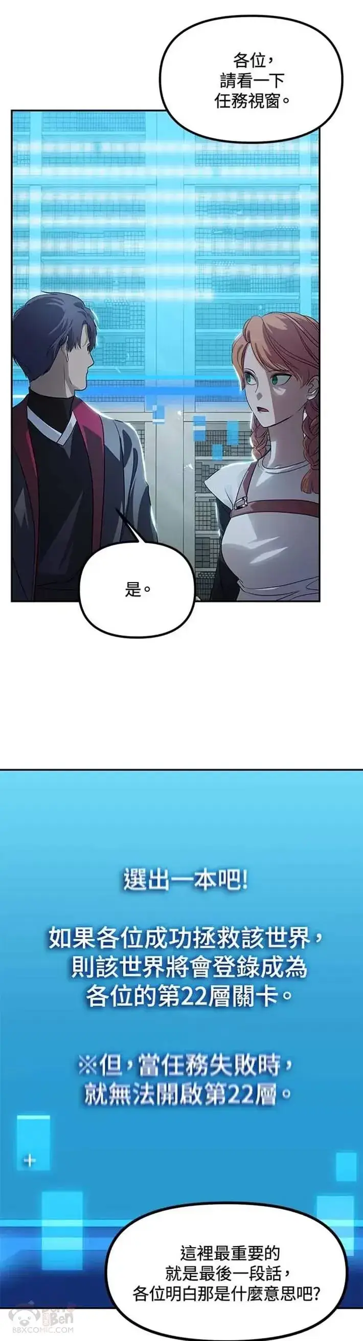 漫画《SSS级自杀猎人》第49话第30张图