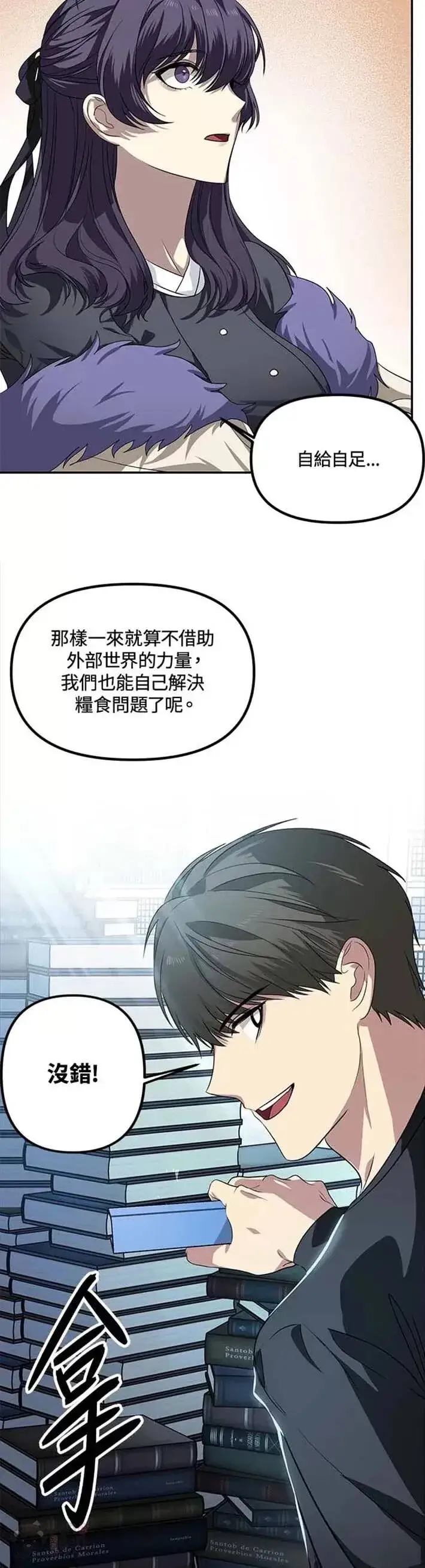 漫画《SSS级自杀猎人》第49话第32张图