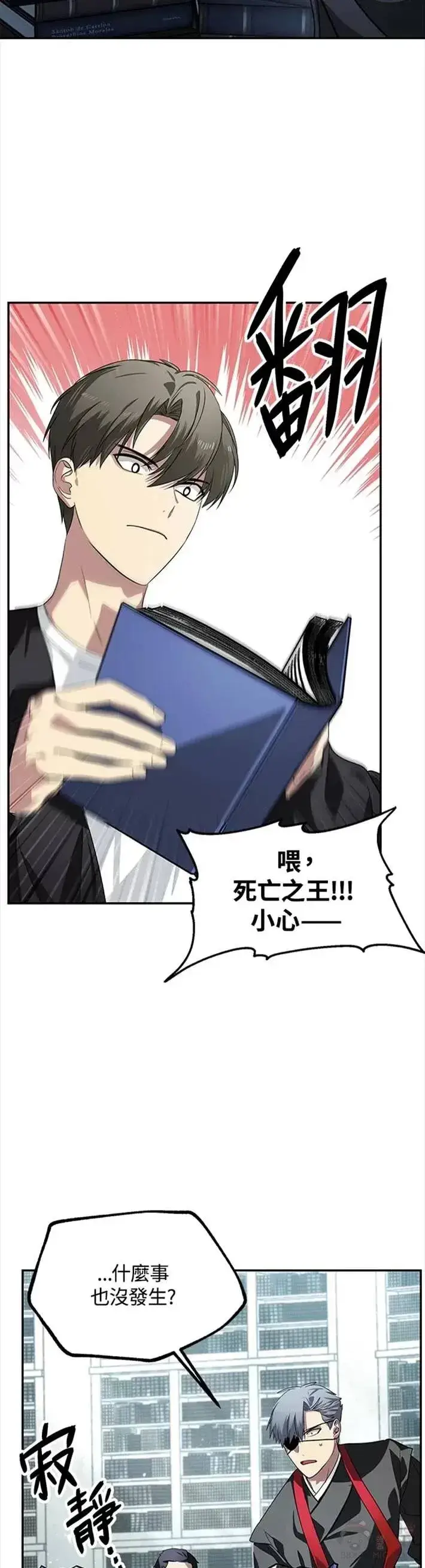 漫画《SSS级自杀猎人》第49话第33张图