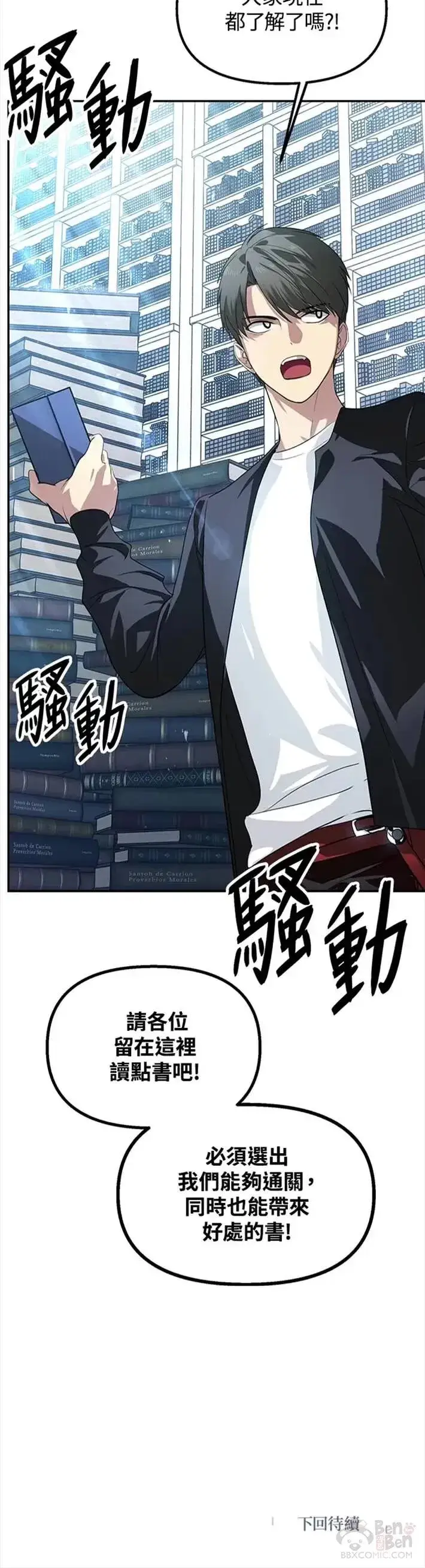 漫画《SSS级自杀猎人》第49话第35张图