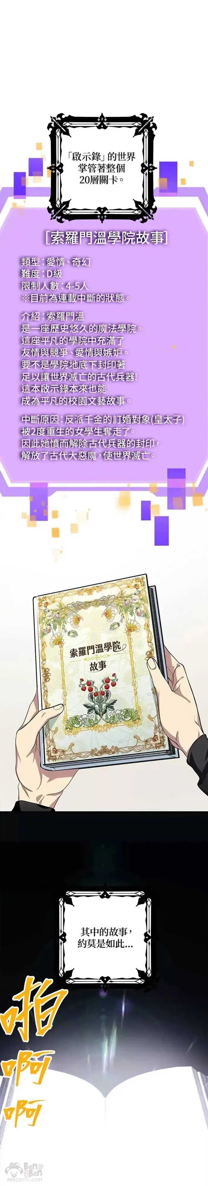 漫画《SSS级自杀猎人》第49话第36张图