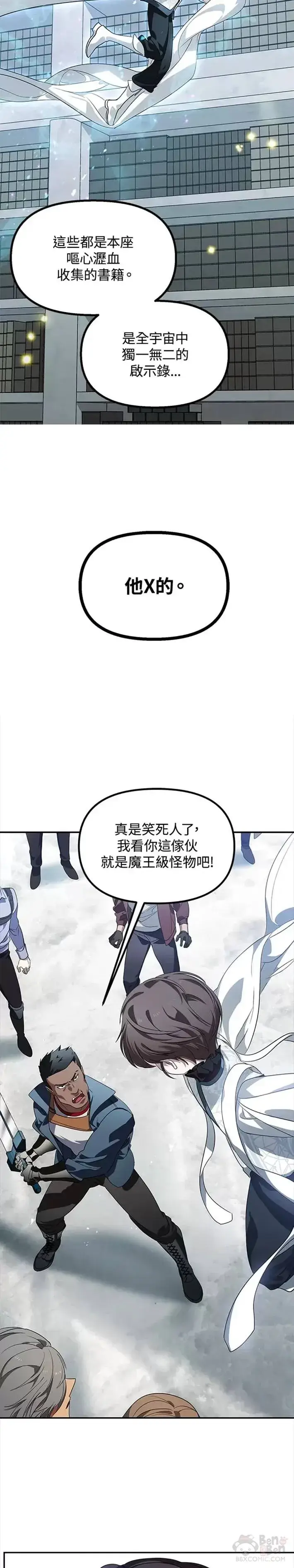 漫画《SSS级自杀猎人》第49话第4张图