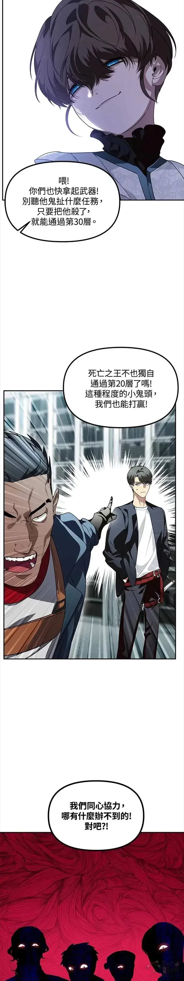 漫画《SSS级自杀猎人》第49话第5张图