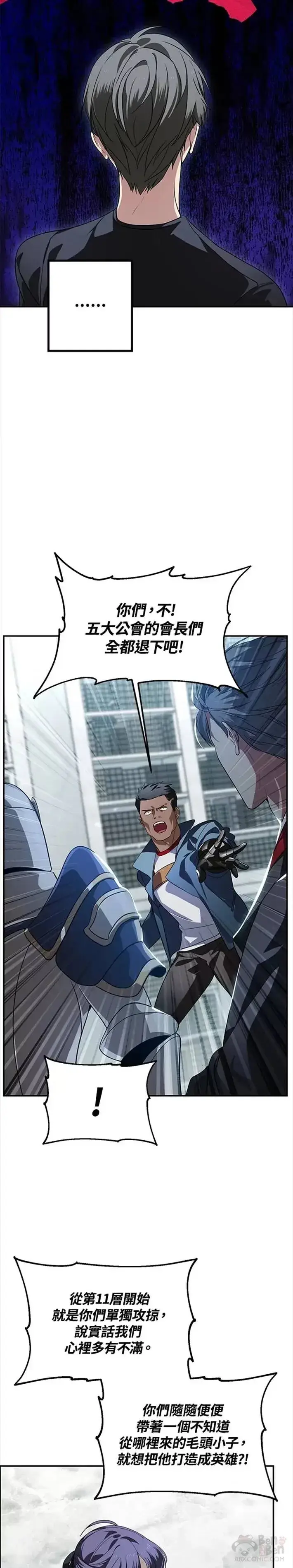 漫画《SSS级自杀猎人》第49话第6张图