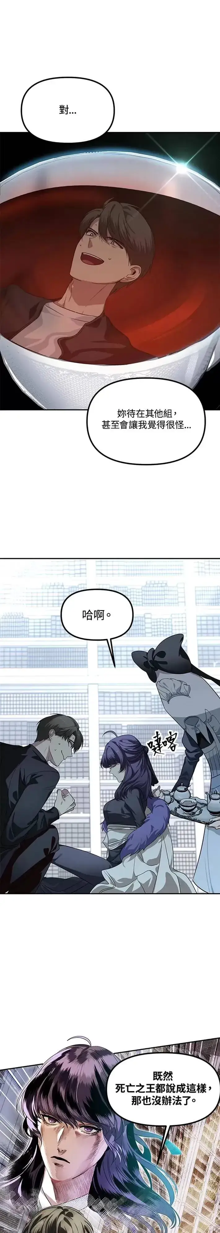漫画《SSS级自杀猎人》第50话第15张图