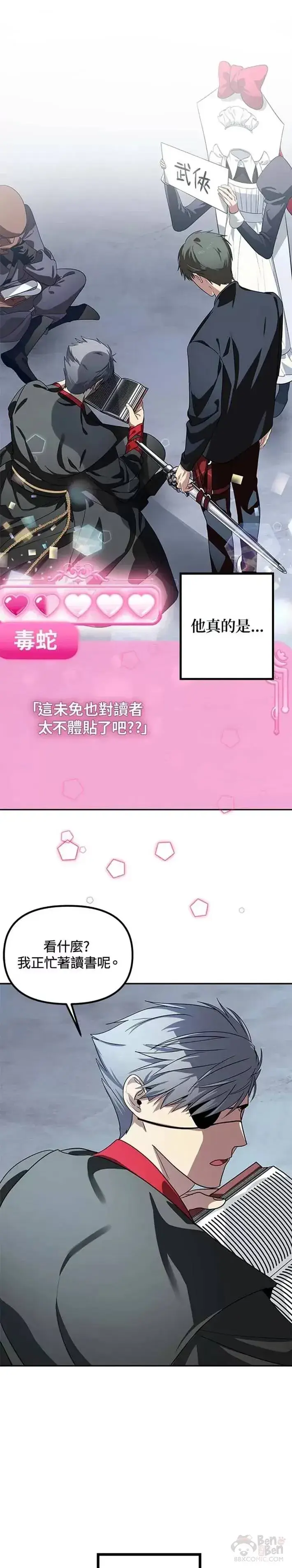 漫画《SSS级自杀猎人》第50话第22张图