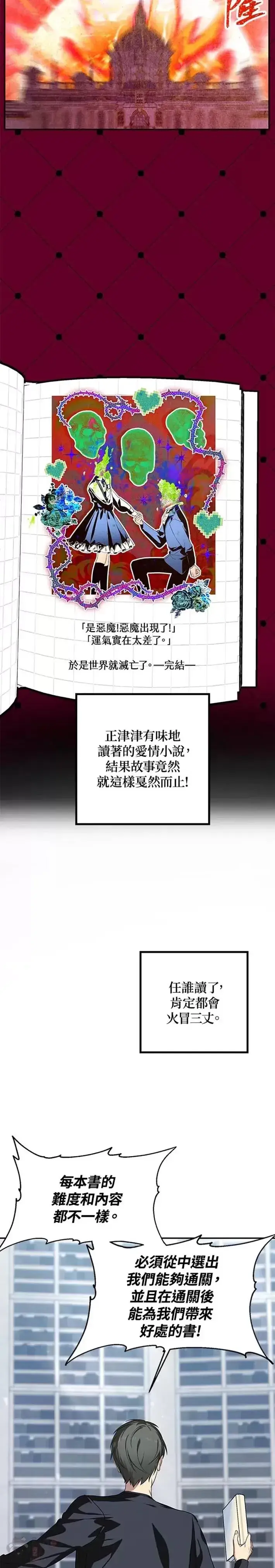漫画《SSS级自杀猎人》第50话第3张图
