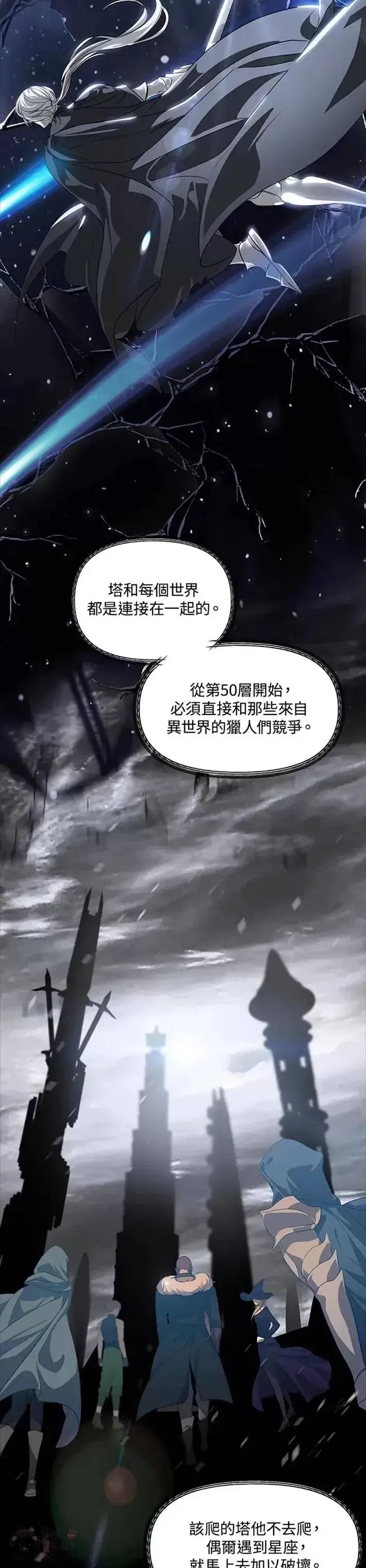 漫画《SSS级自杀猎人》第51话第12张图